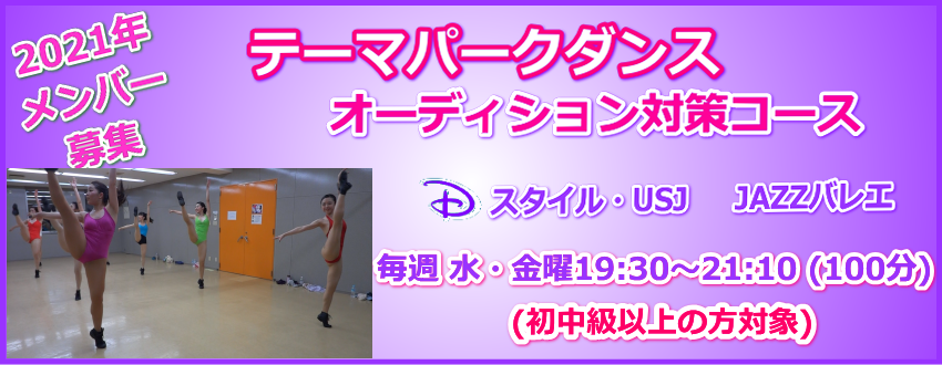 目指せテーマパークダンサー 大阪ダンス ピラティス Angela 公式hp 吹田江坂ダンス教室